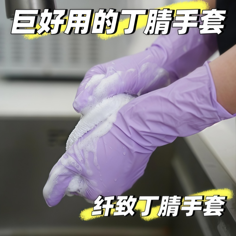 【50只】丁腈手套厨房洗碗耐用家用清洁女橡胶家务干活专用一次性