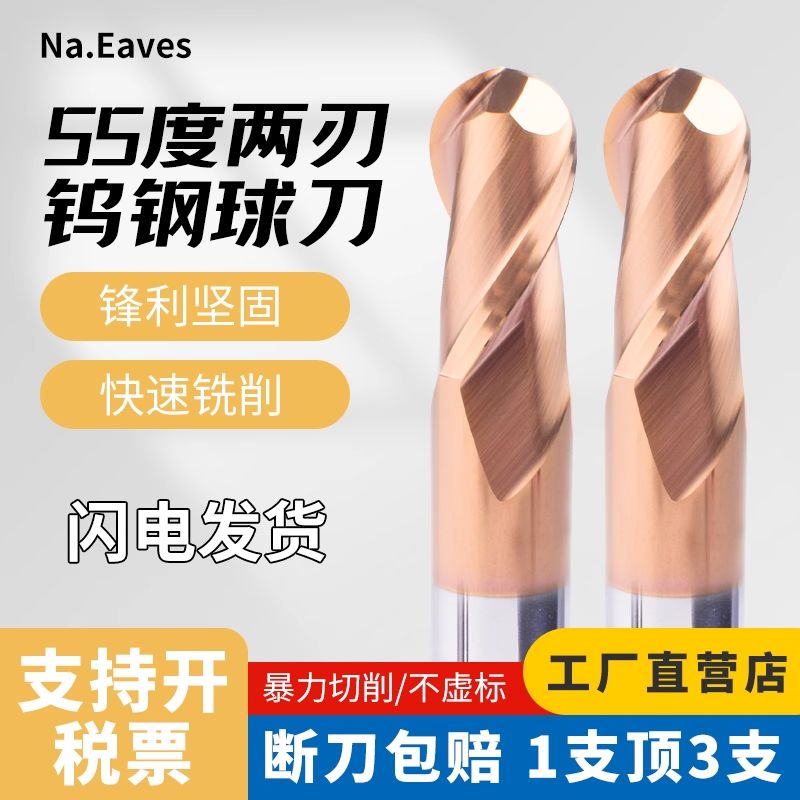 钨钢球刀铣刀55度2刃r5硬质钢用涂层圆头球形合金球头立铣刀