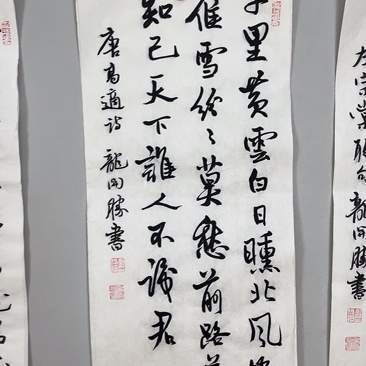 书法龙老师书法作品111