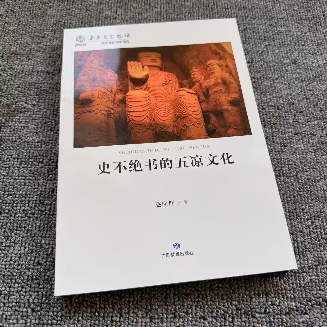 微瑕史不绝书的五凉文化