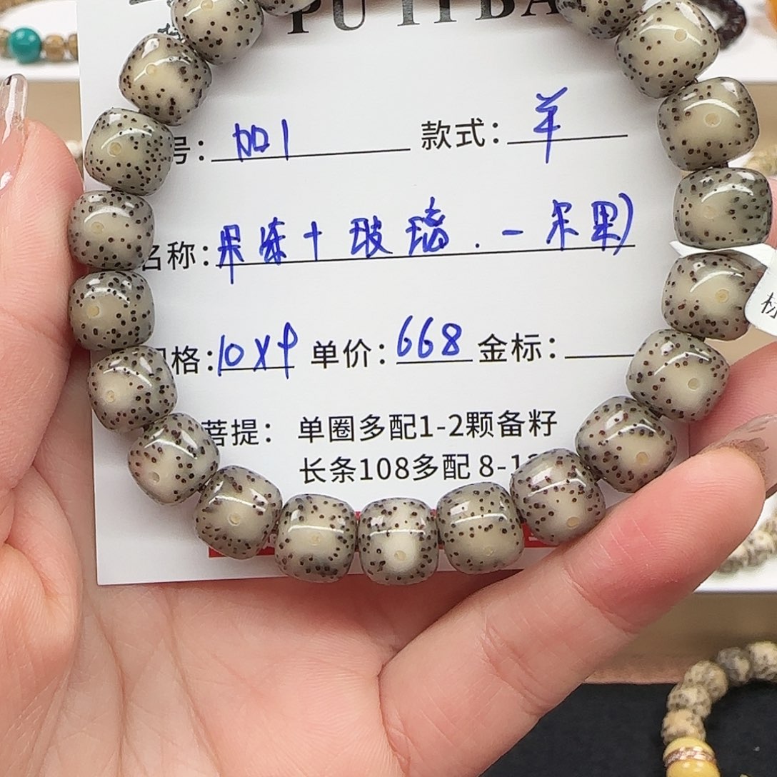 星月菩提手串醉*人菩提