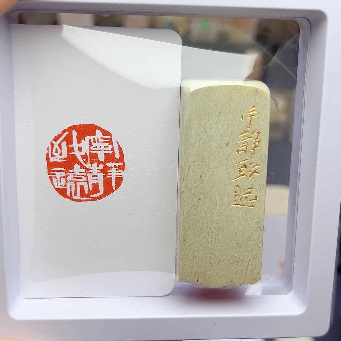 寿山石印石宁静致远2×2