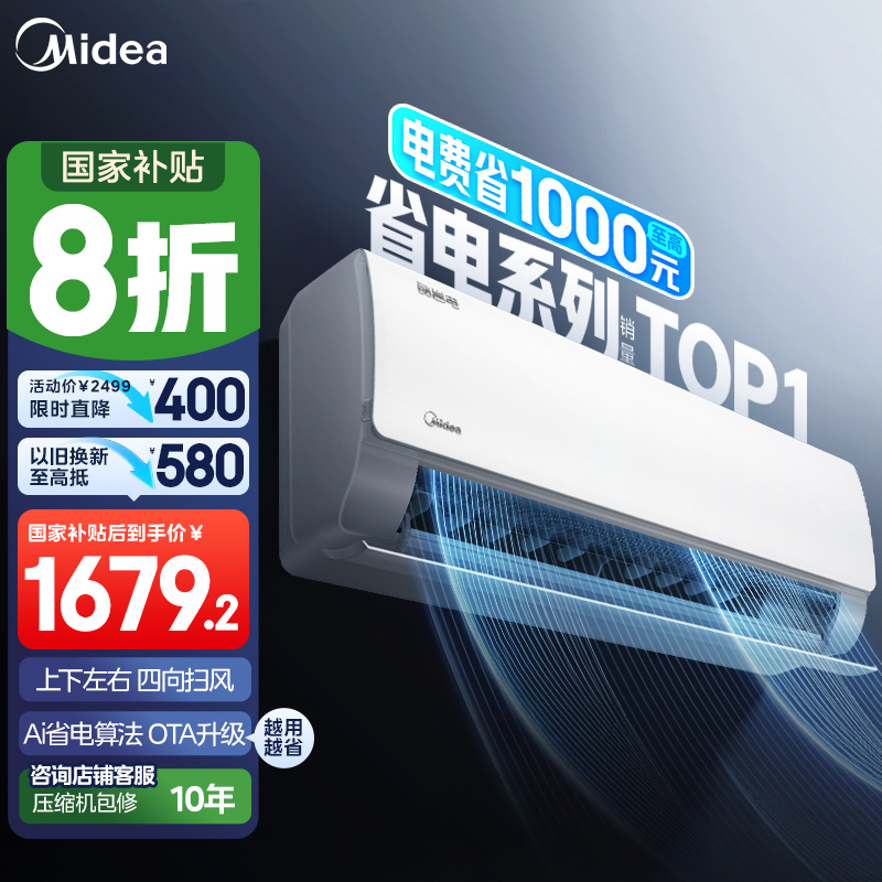 【国补20%】美的酷省电1.5匹挂机新一级能效变频冷暖两用空调