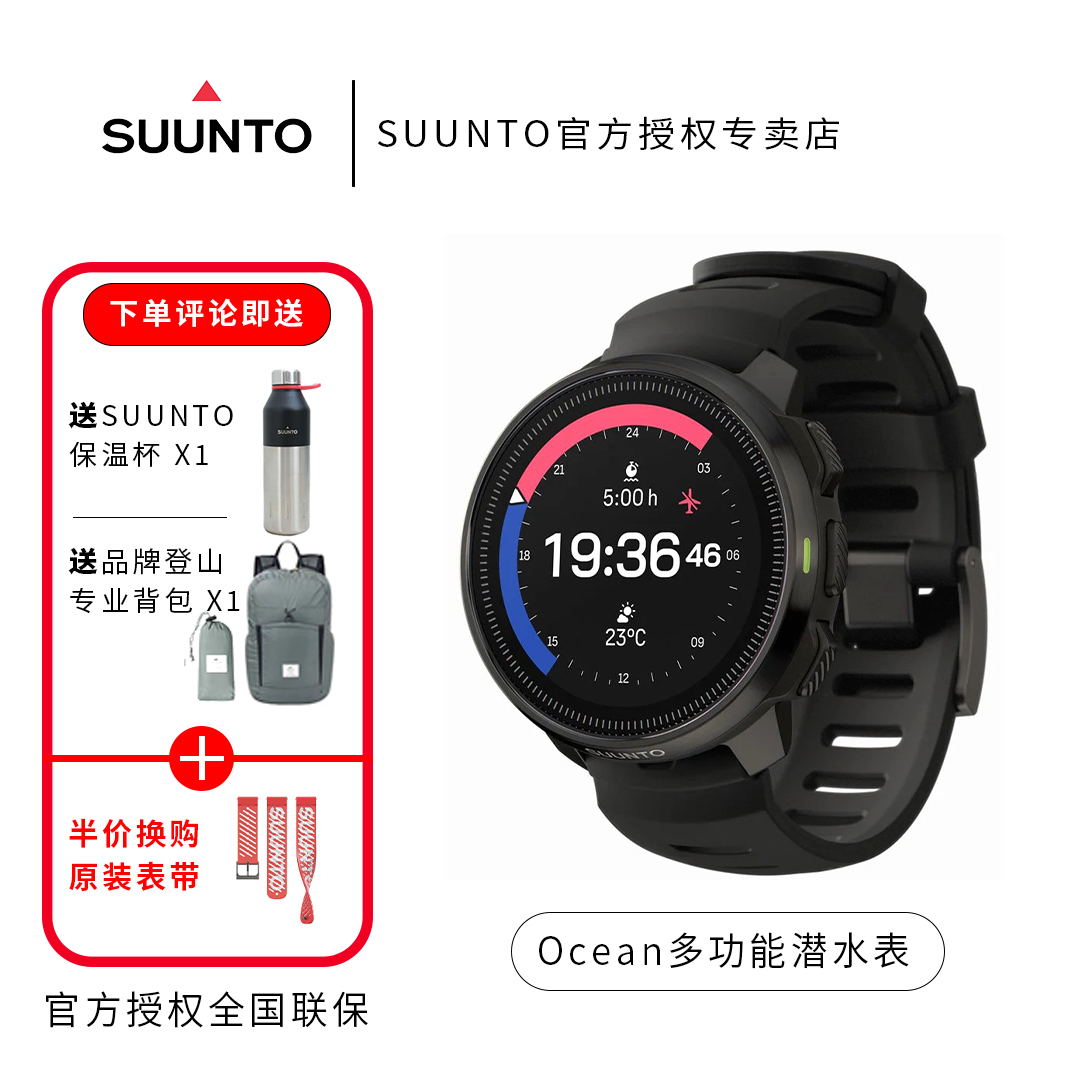 SUUNTO颂拓OCEAN潜水电脑表彩屏充电高氧空气自由潜多种电子手表