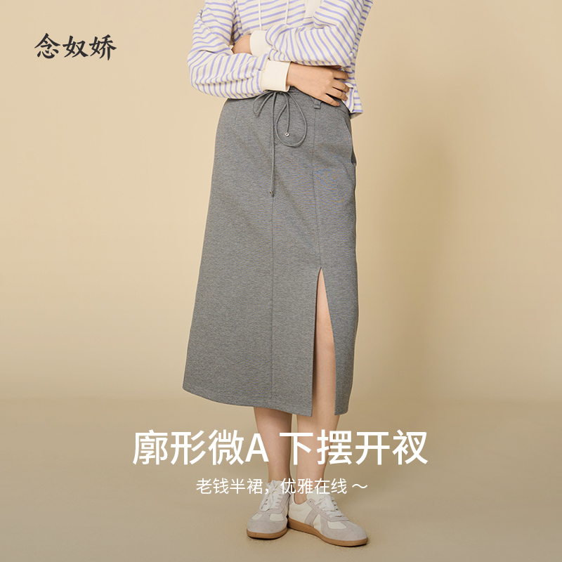 念奴娇老钱风半裙女秋2025新款女中长款灰色半裙小个子半身长裙