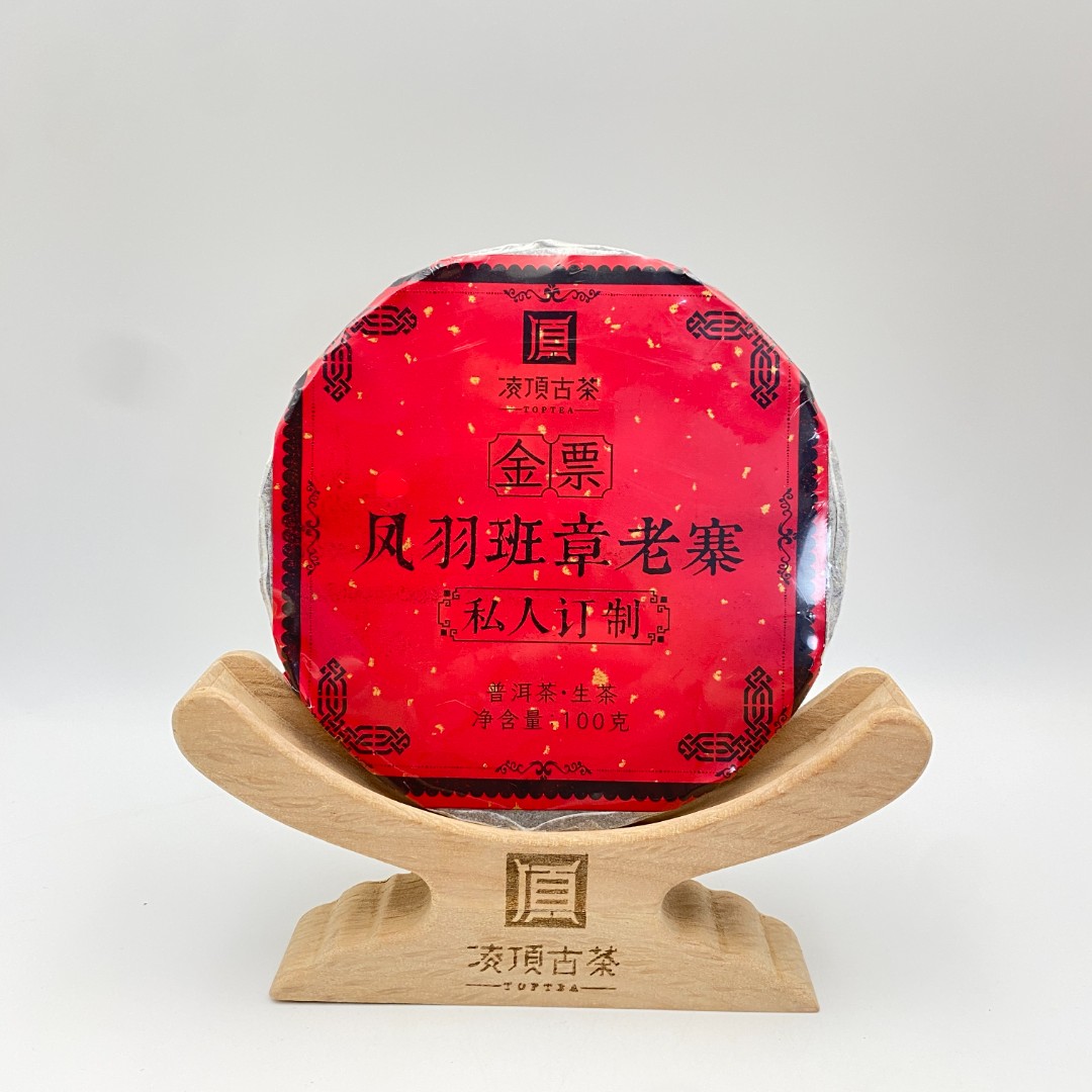 【凌顶古茶】2006年金票凤羽班章老寨私人订制生茶100g/饼
