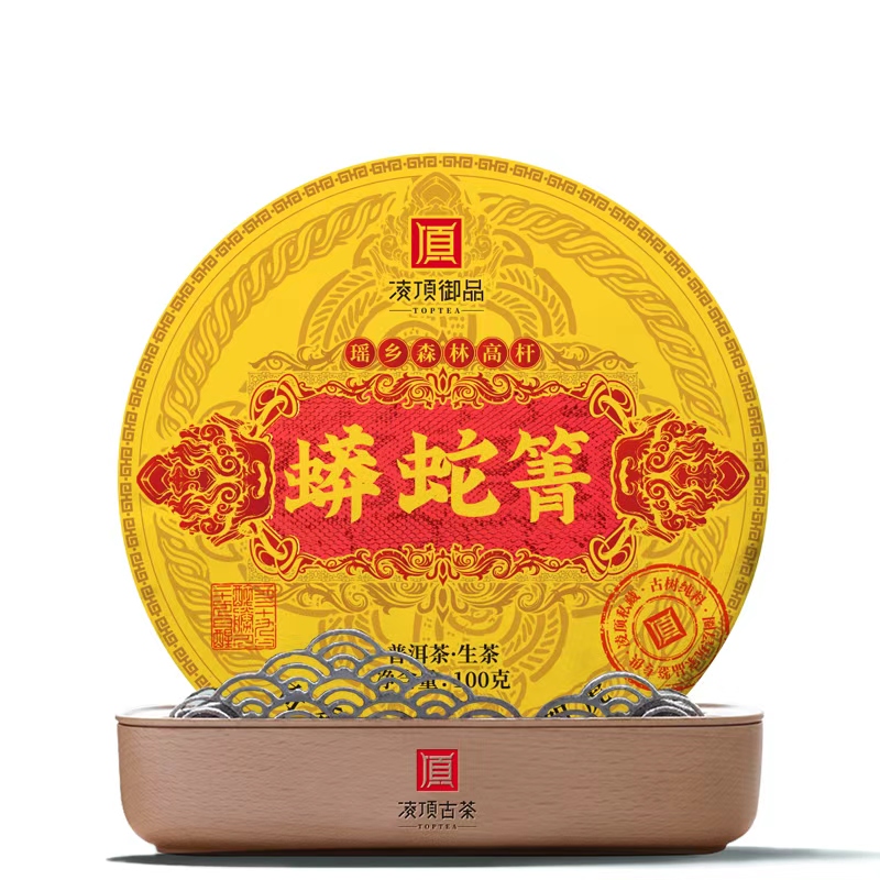 【凌顶御品】蟒蛇箐普洱茶生茶100g*5饼2018年
