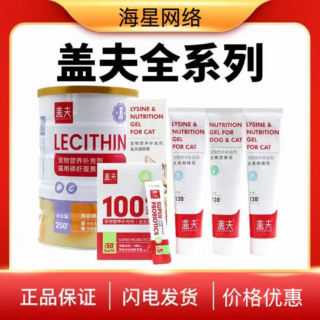 盖夫益生菌羊奶粉化毛膏营养膏维生素微量元素消食片钙片犬猫通用