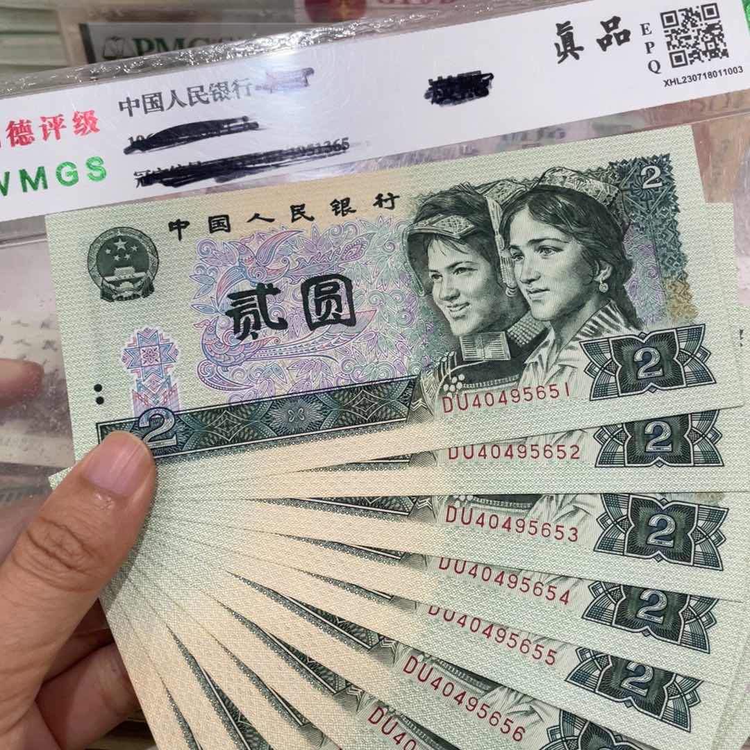 四版两元902十连号一组新的保真