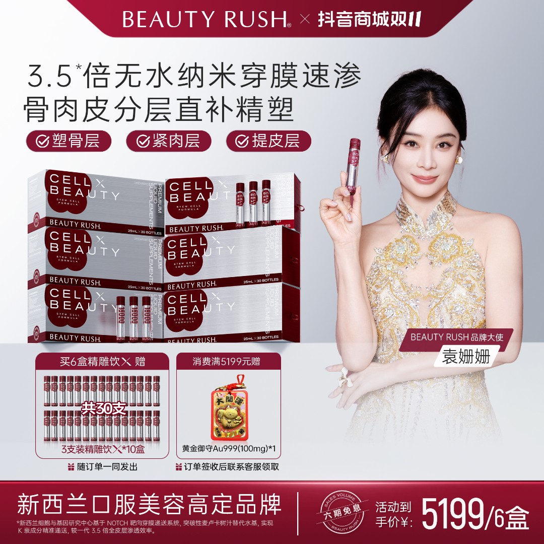 BEAUTY RUSH精雕饮X 二代全新升级 3.5倍吸收含麦角硫因AKG 