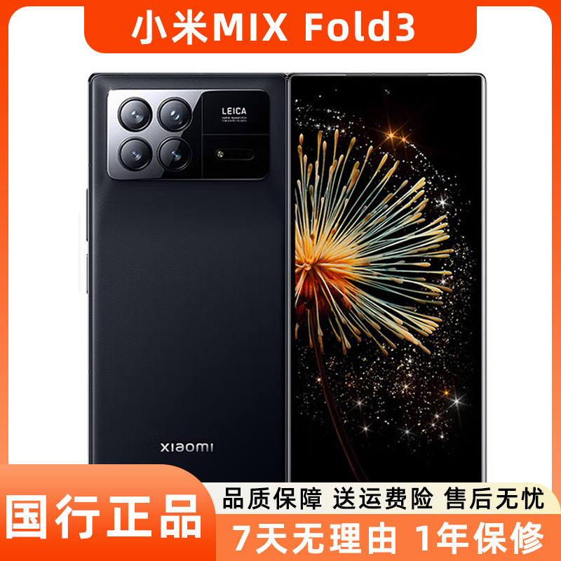 99新 Xiaomi/小米 MIX Fold3折叠屏二手5G手机大屏幕轻奢影像手机