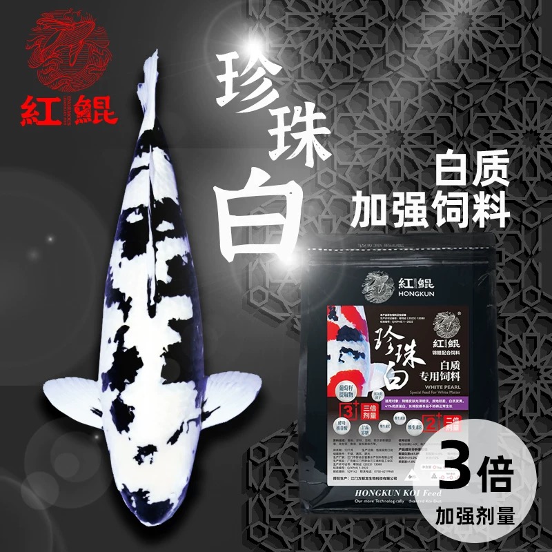 红鲲珍珠白锦鲤蝴蝶鲤观赏鱼专用饲料上浮强效产品