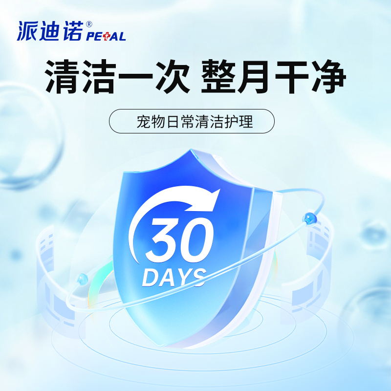 达人直播【派迪诺&体内外一体】猫咪狗狗专用内外一体清洁宠物用品
