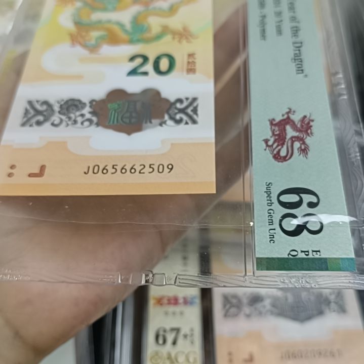 塑料pmg评级68分如意单张靓号，售出不退不换