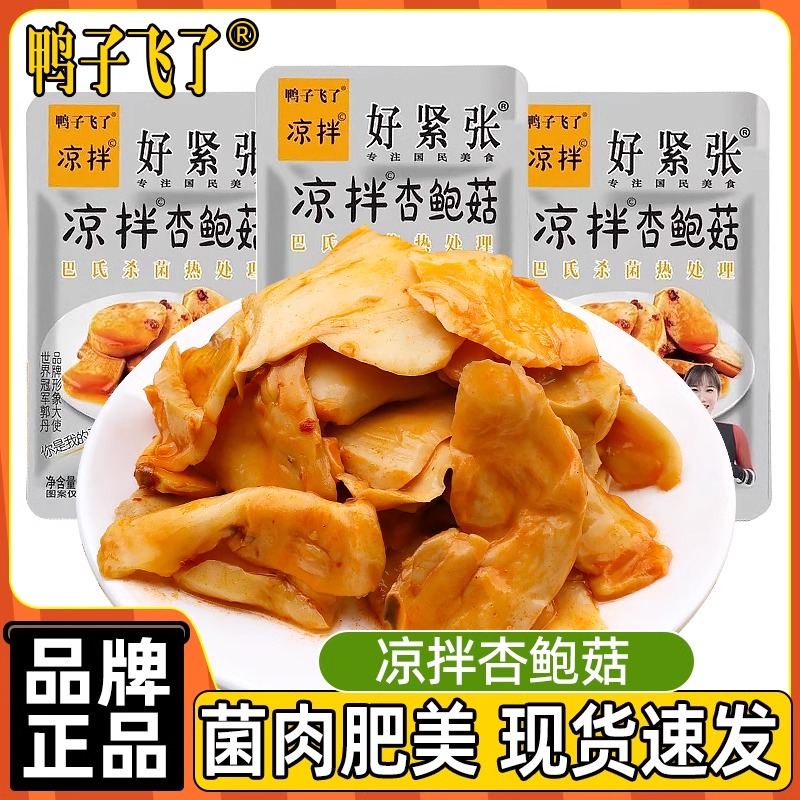 鸭子飞了香辣味凉拌杏鲍菇即食下酒菜下饭菜开胃凉菜酱菜休闲零食