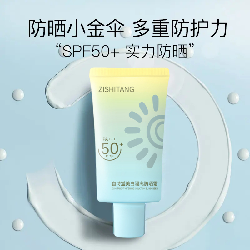 【双11预热】雅丽同款美白防晒乳SPF50+ 防紫外线通用清爽四季