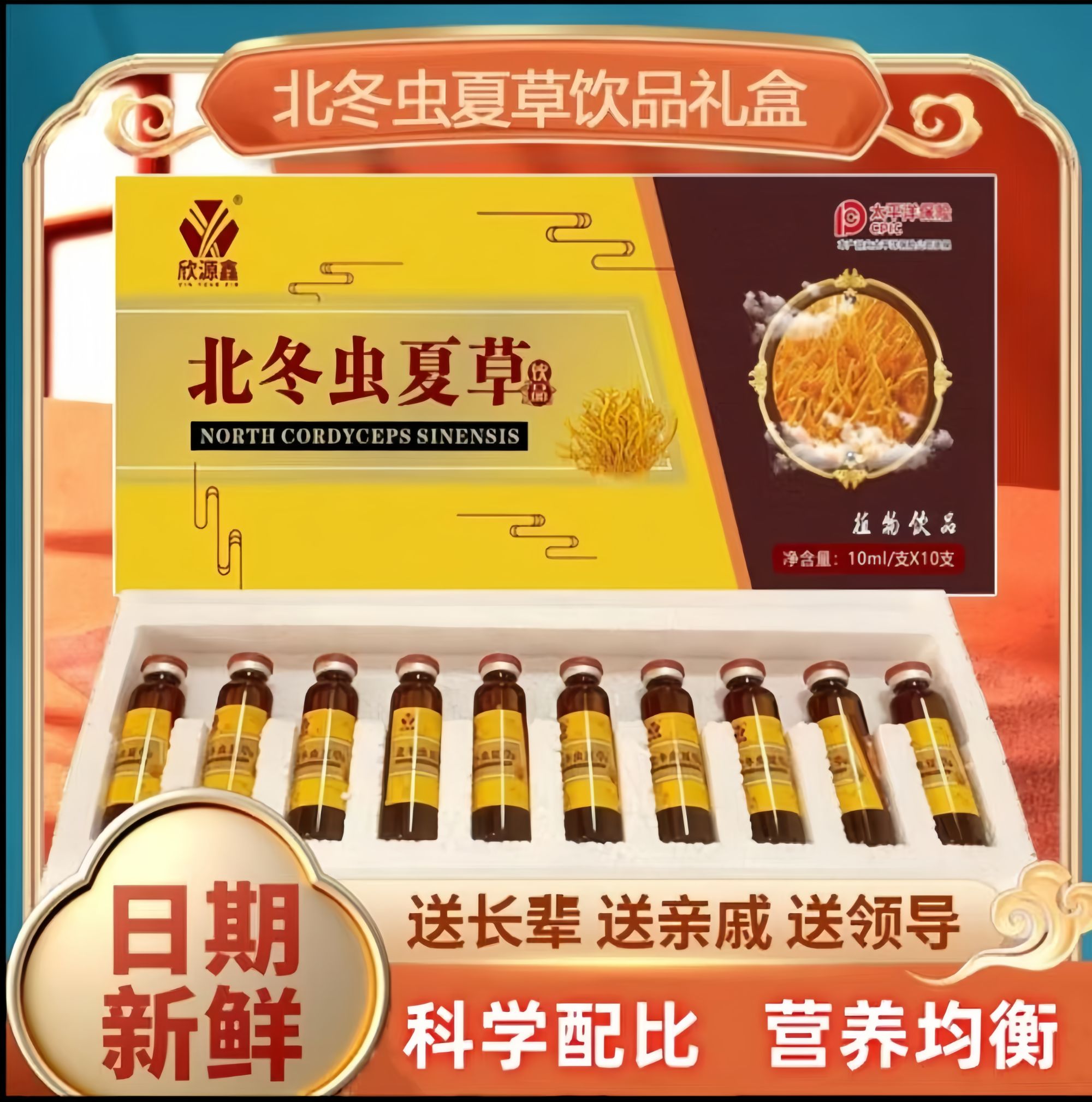 【官方正品】北冬虫夏草植物饮品中老年人滋补佳品 10支*10ml/盒 