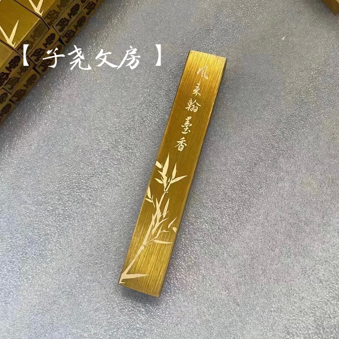 《子尧文房》原创设计 黄铜镇纸闲章一个 