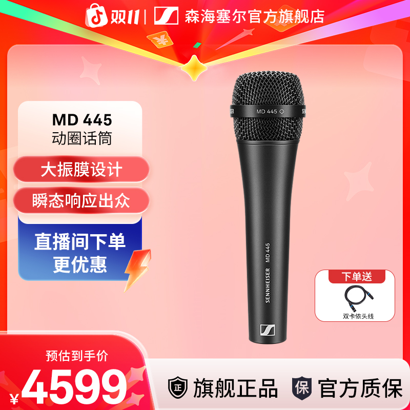 SENNHEISER/森海塞尔MD445高端有线动圈人声话筒演唱会级别麦克风