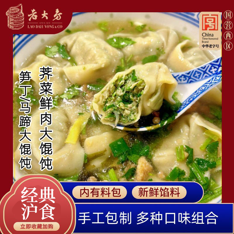 老大房大馄饨组合荠菜肉大馄饨*3+马蹄肉*1+笋丁肉*1送三包小馄饨