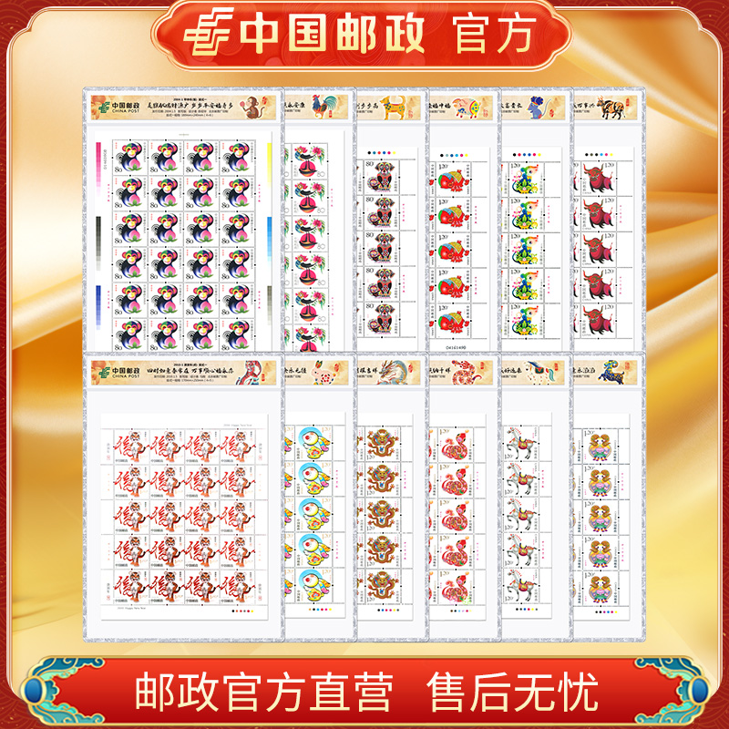 中国邮政官方 2004-2015三轮生肖大版邮票 浙邮文创