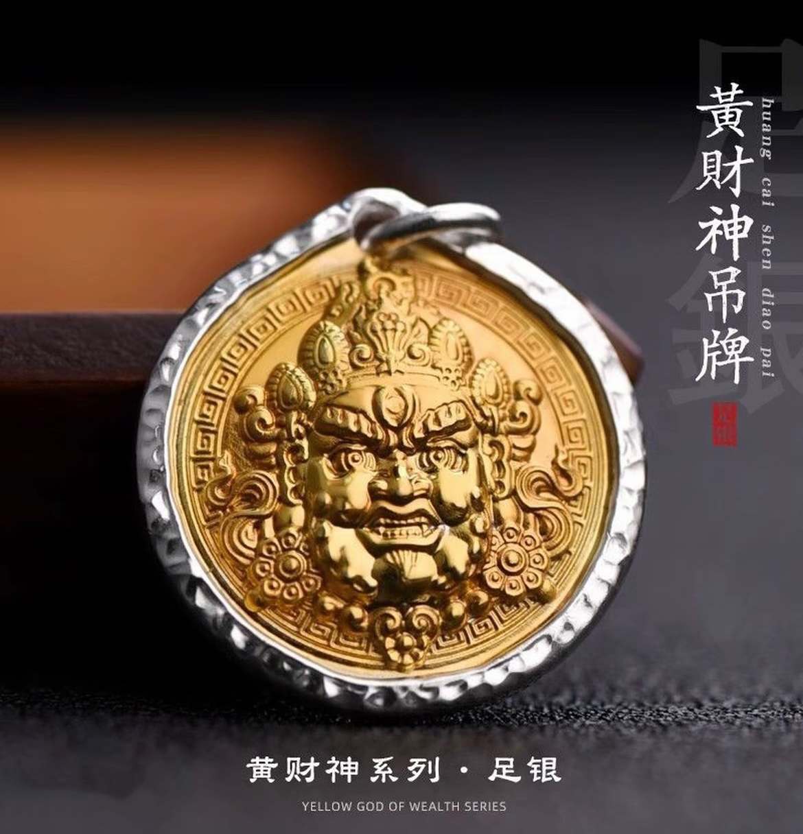 吊坠足银 黄财神足银吊坠银项链复古吊坠百搭守护神古法雕刻