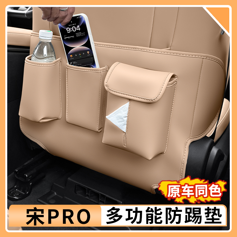 25款比亚迪宋Prodmi专用后排座椅防踢垫多功能椅背垫必备内饰用品
