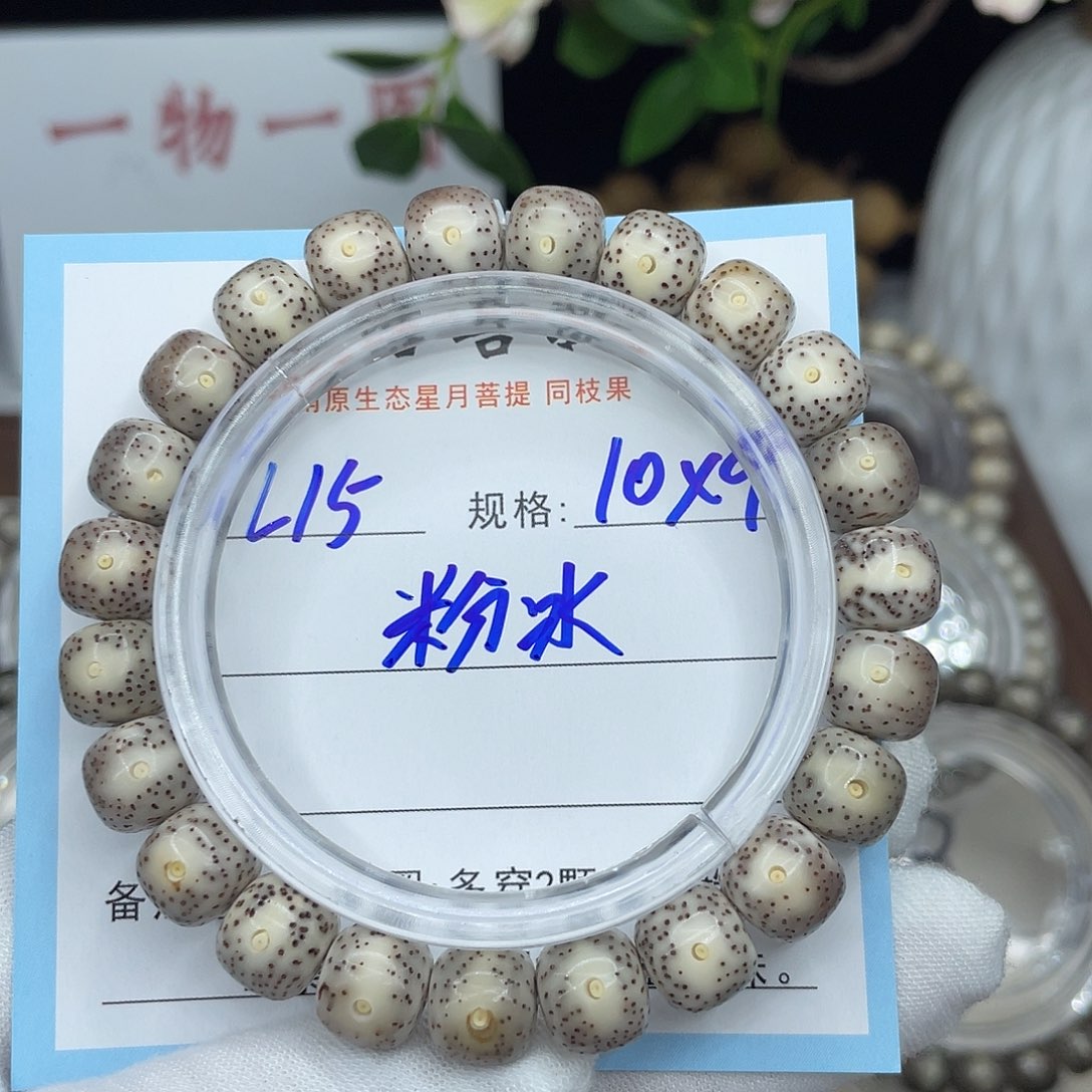 手串星月菩提粉冰