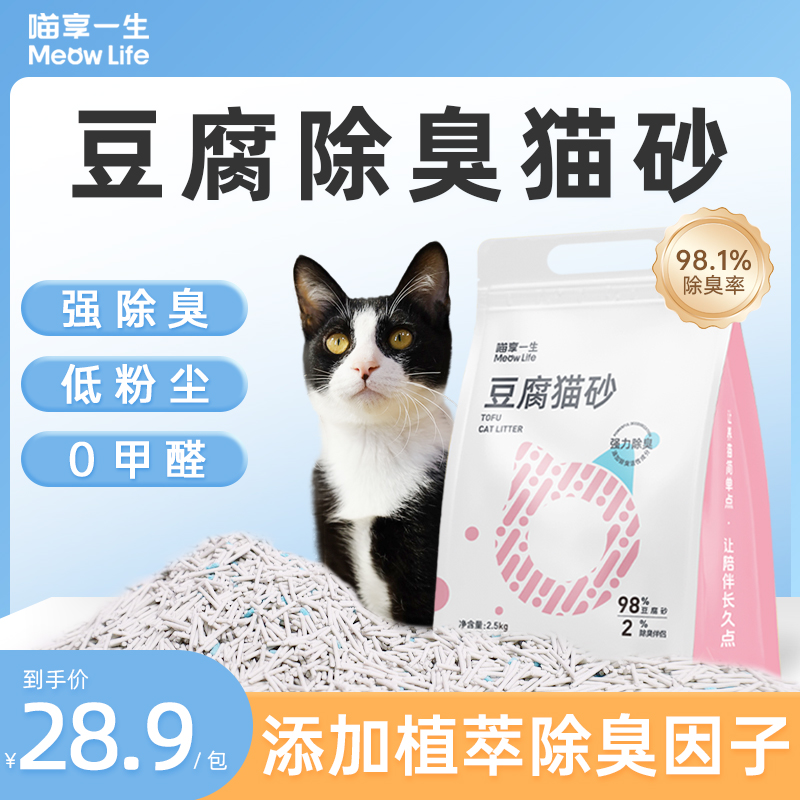 喵享一生猫砂豆腐猫咪必备用品强效除臭抑菌超低粉尘猫砂推荐