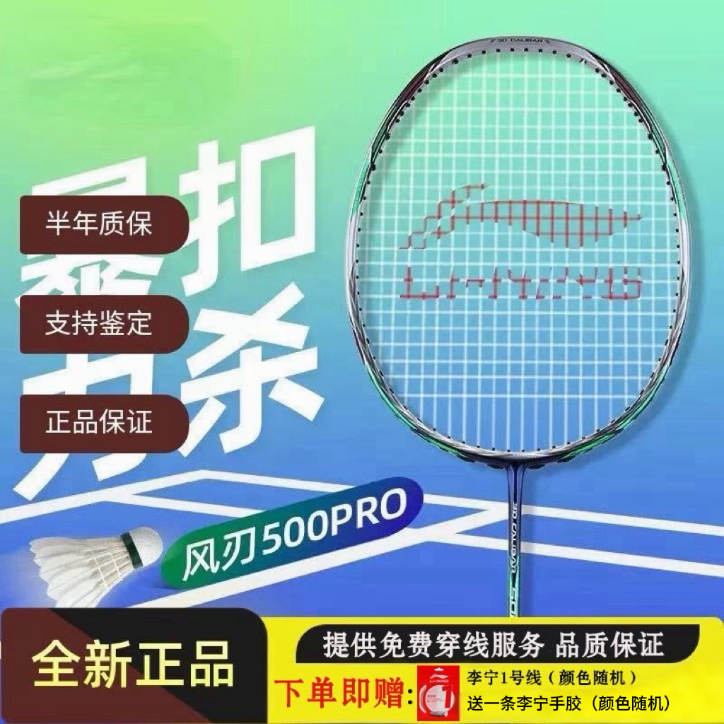 李宁（LI-NING）专业暴力进攻羽毛球拍风刃500PRO耐打全碳素纤维