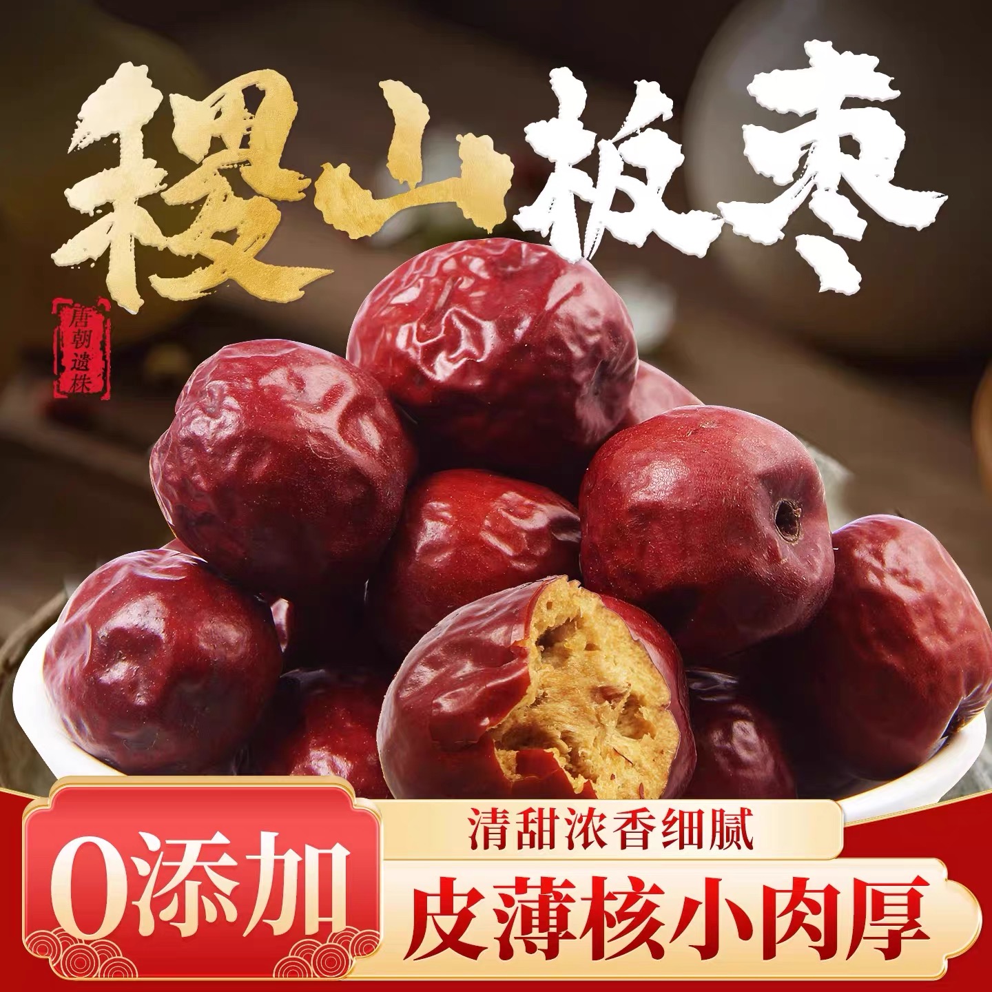 高品质稷山板枣个大肉厚可做零食干果