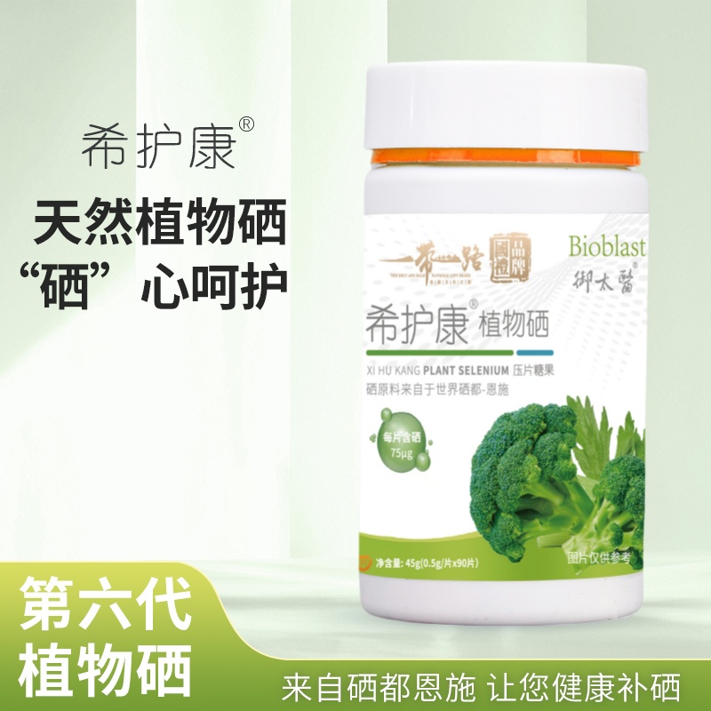 【希护康】拍一发八 AS硒都恩施植物硒 