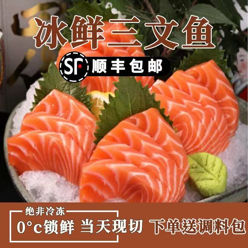 【拍2盒送1盒】当天现切国产冰鲜三文鱼中段油脂丰厚软糯虹鳟顺风发