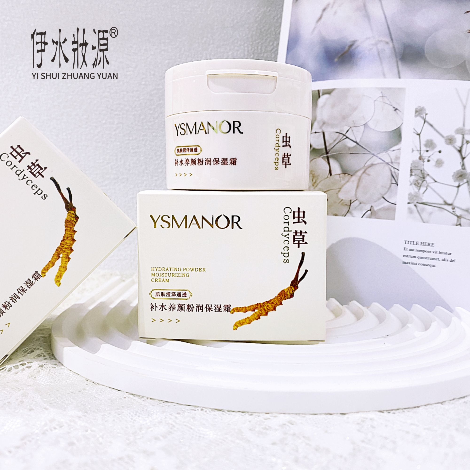 伊水妆源补水养颜粉润保湿霜 #**