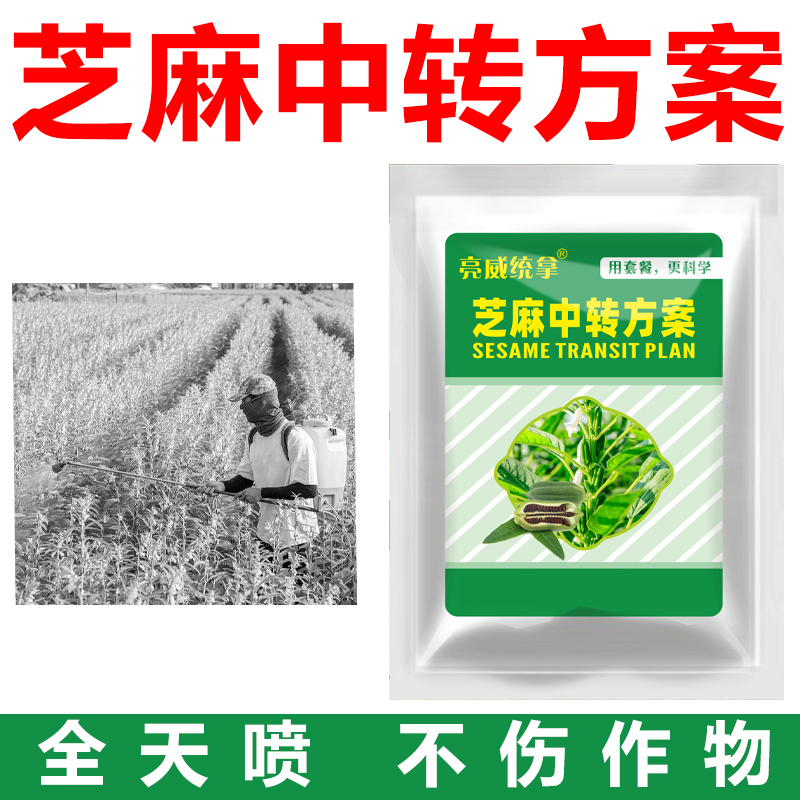 亮威芝麻中转方案禾本使用不影响作物正常生长芝麻专用有机肥料
