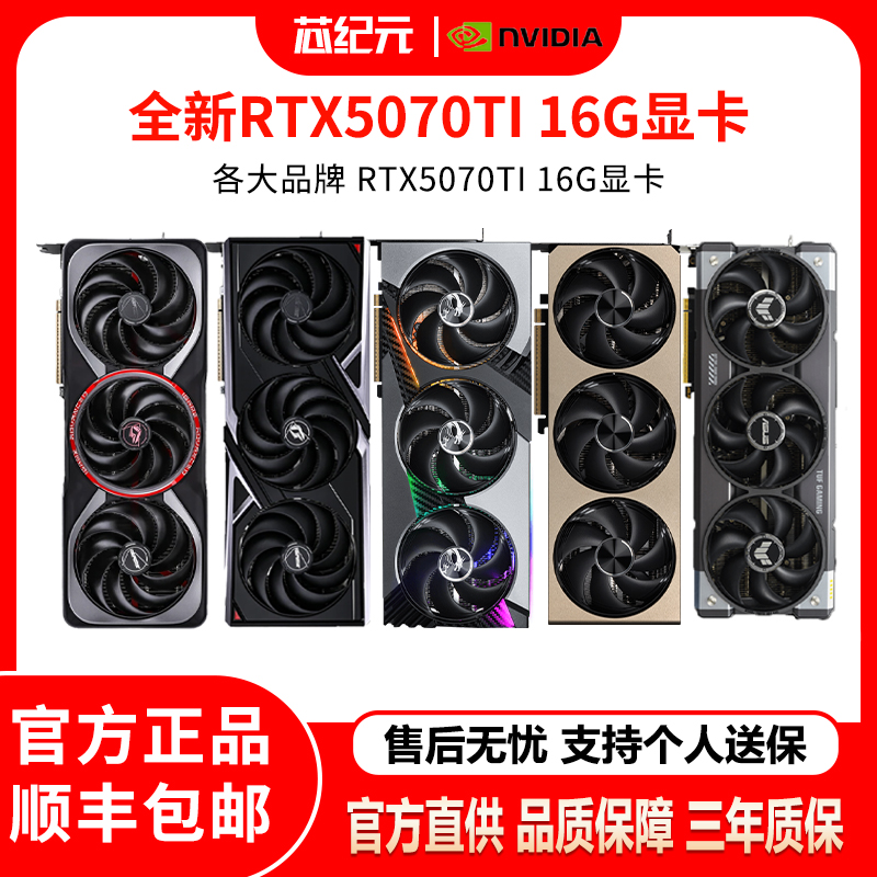全新正品 RTX5070Ti 16G七彩虹战斧 ULTRA微星万图斯魔龙神龙