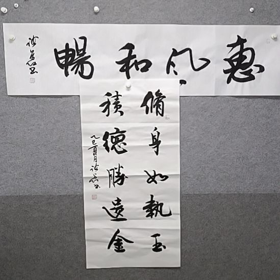 书法惠风和畅修身如执书法作品