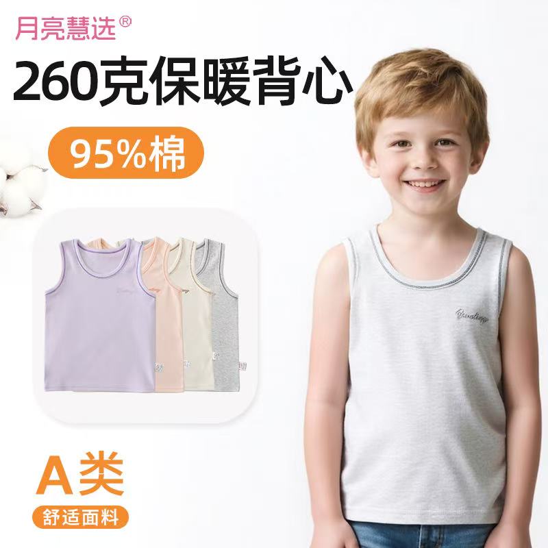 A类260克精梳棉1-12岁男女儿童贴身保暖背心M-800955