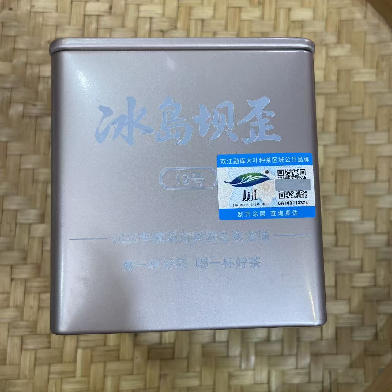【33号】2025年冰岛坝歪挑采古树生茶龙珠·春100克12月19日【2240号】