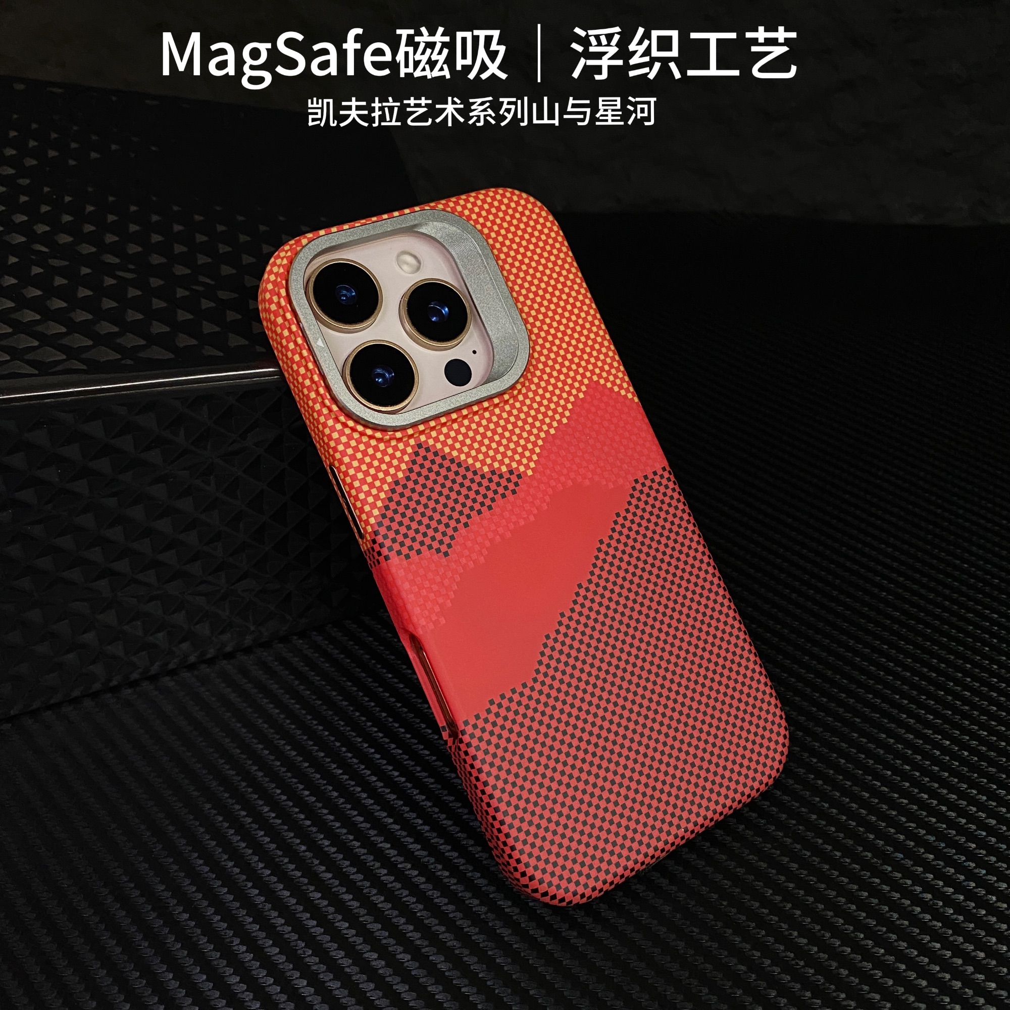 凯夫拉山河纹理苹果16pro壳苹果15promax14磁吸手机壳13镜头支架