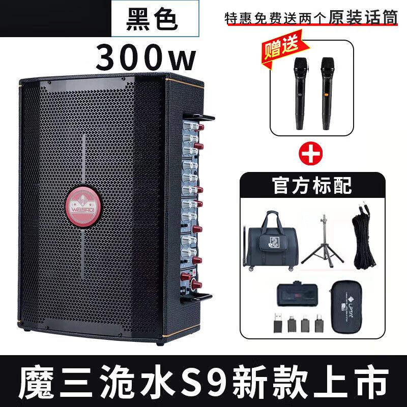 魔三S9超大功率300W音箱户外便携舞台乐器直播魔3多功能旗舰音响