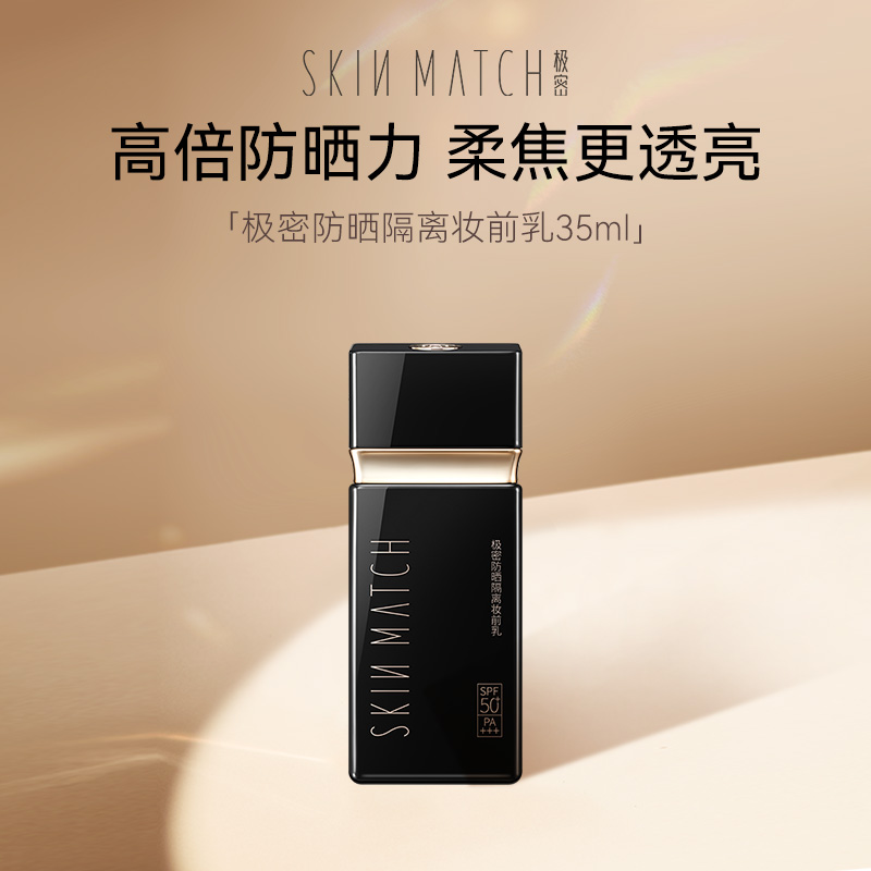 【达人专属】极密防晒隔离妆前乳三合一提亮肤色防晒SPF50+打底保湿