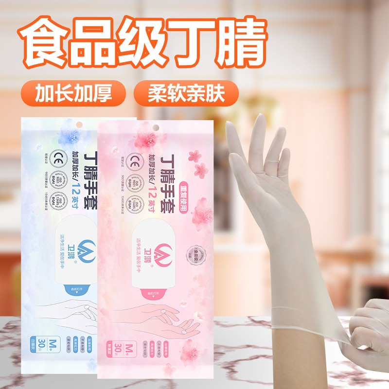 一次性高弹无粉丁腈手套家居厨房食品级防护家务防水丁晴橡胶手套