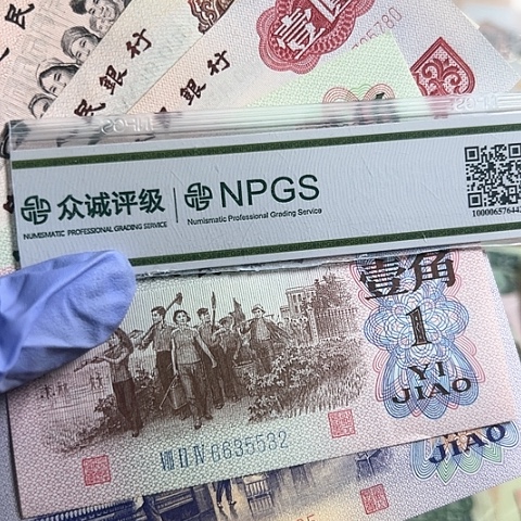 仅**已三版人民币小全套一套