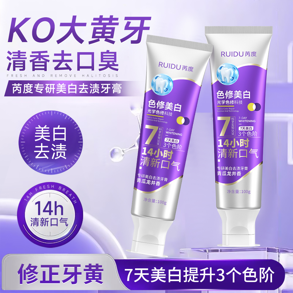 [3支装]RUIDU芮度专研美白去渍牙膏2.0清香护牙龈口气清新防蛀