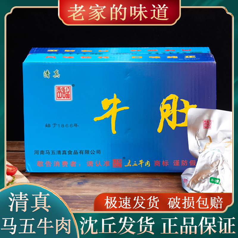 河南沈丘马五牛肚清真腌制五香牛肉真空包装开袋即食沈丘发货