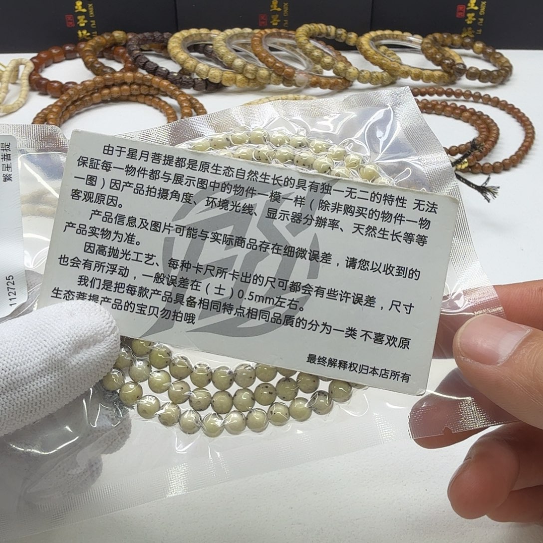 星月菩提吊坠20梵天糯冰大眼睛通体6圆108