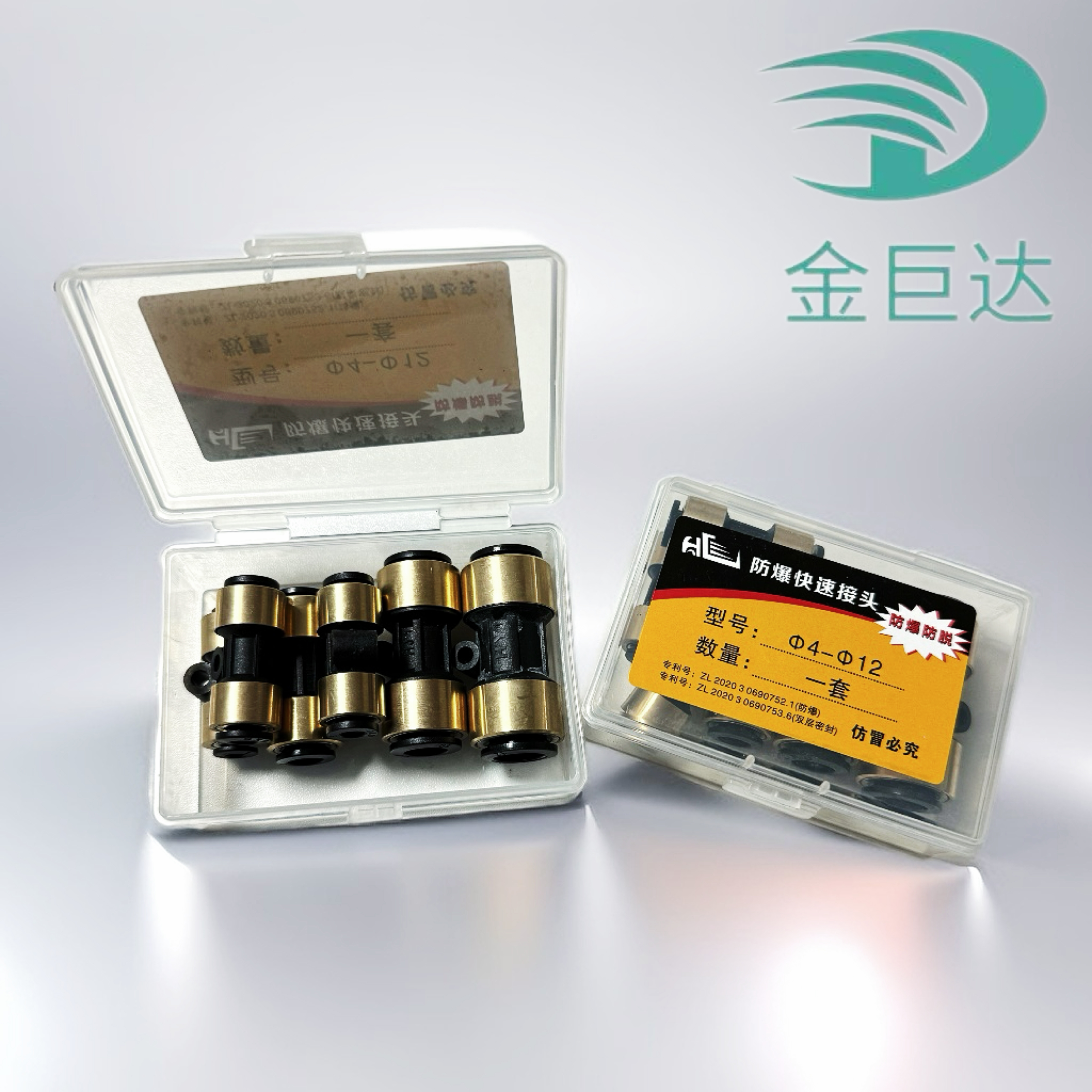 金巨达防爆快速接头