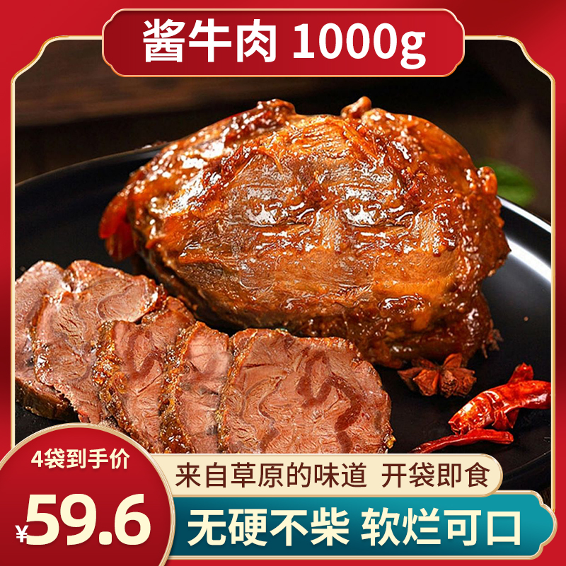 抢2斤！正宗五香酱牛肉黄牛肉酱香牛肉嚼劲真空熟食卤香卤味下酒菜