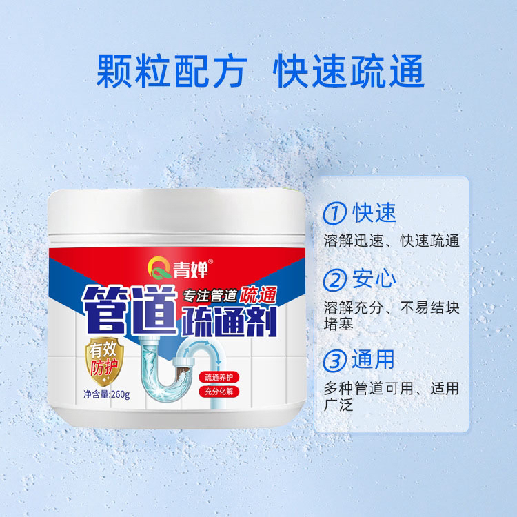 管道疏通剂污水管道堵塞疏通剂防臭青婵地漏卫生间管道疏通